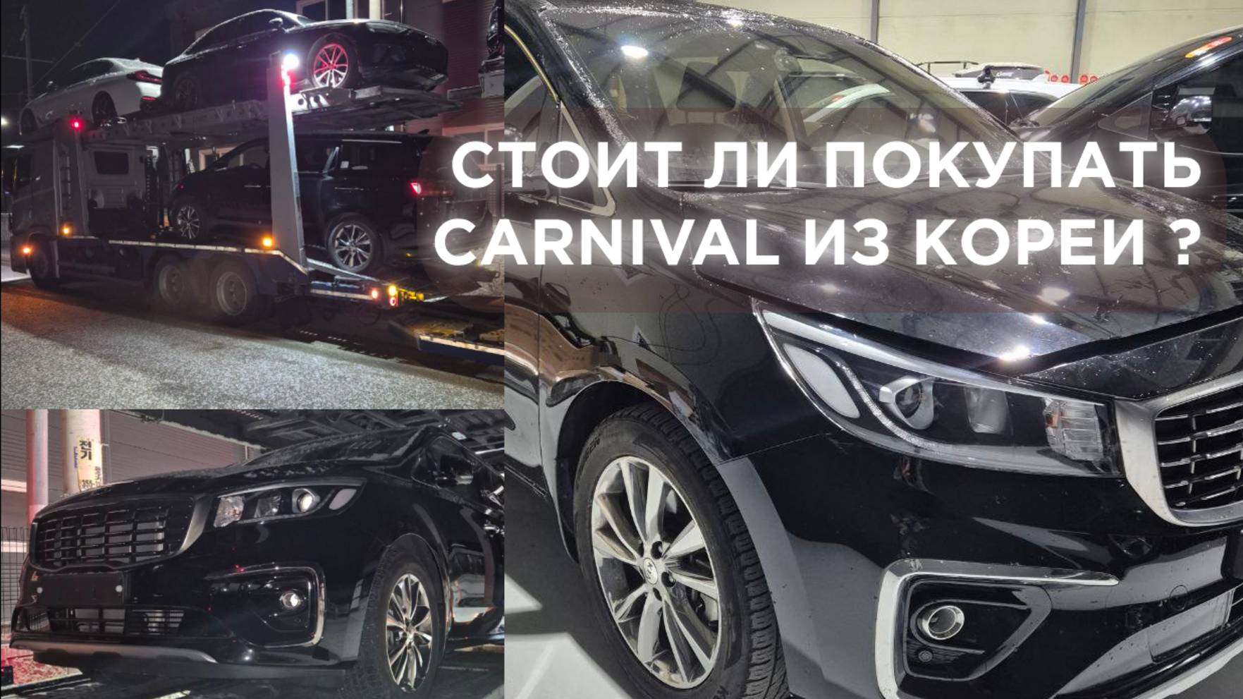 CARNIVAL 3 С АУКЦИОНА В ЮЖНОЙ КОРЕИ