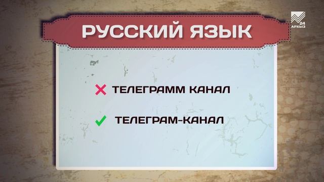 Разговорник (Русский язык)