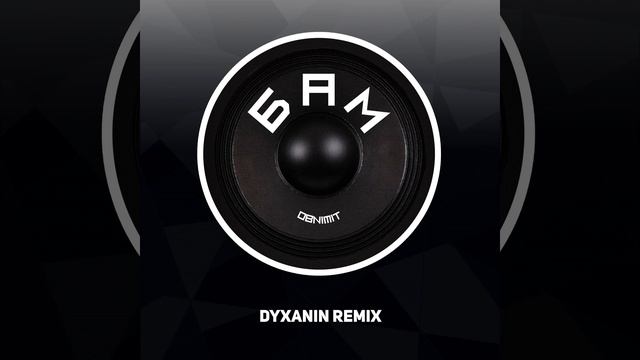 Бам (Dyxanin Remix)