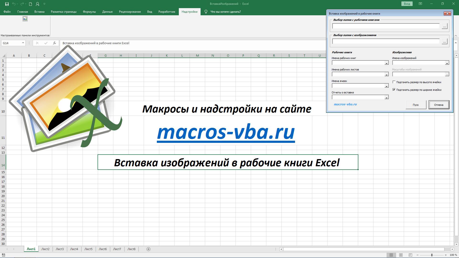 Вставка изображений в рабочие книги Excel
