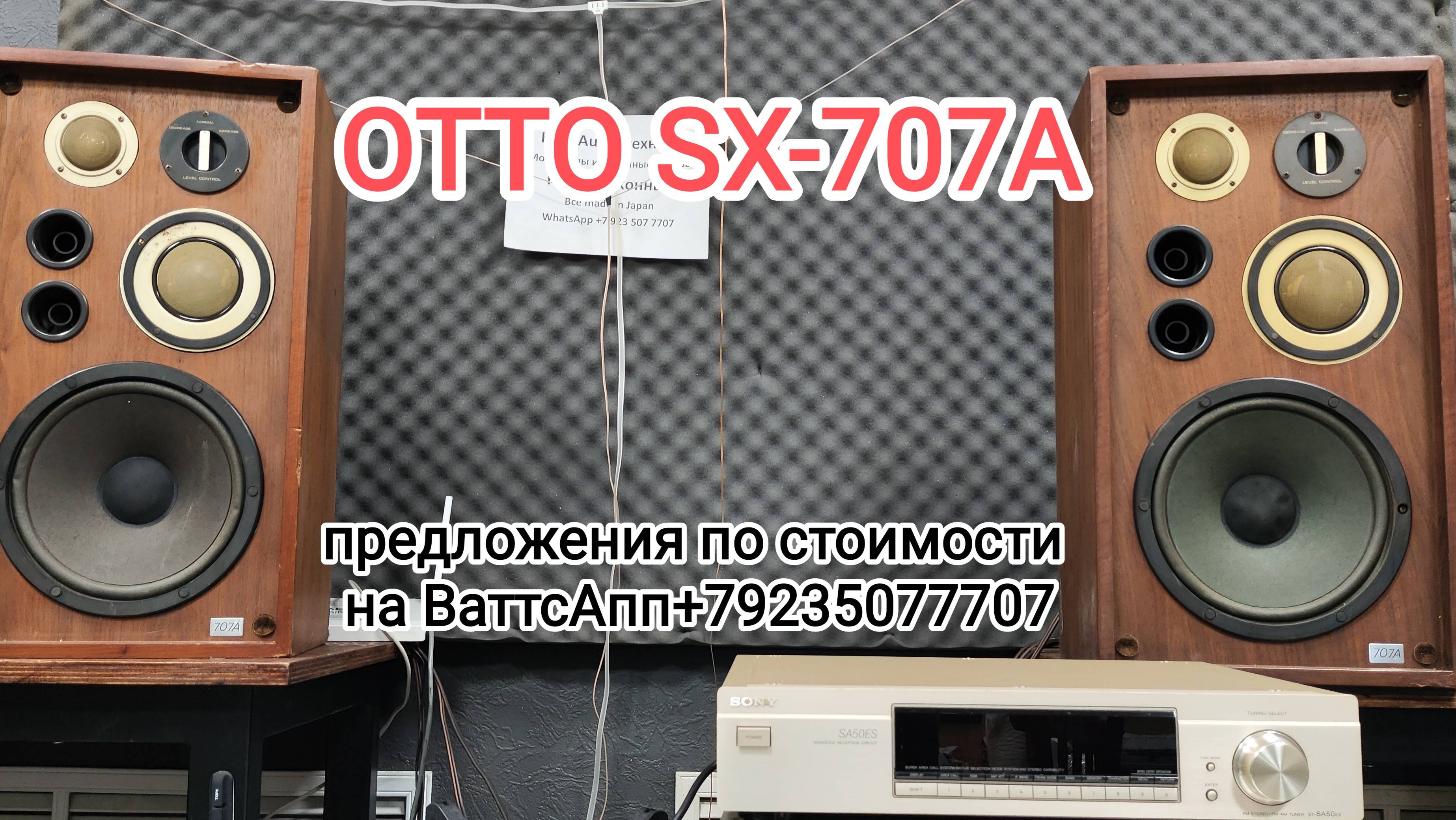 OTTO SX-707A точно удивили, не ожидал от них что вывезут инфраниз без вибраций, риск наше всё!!!