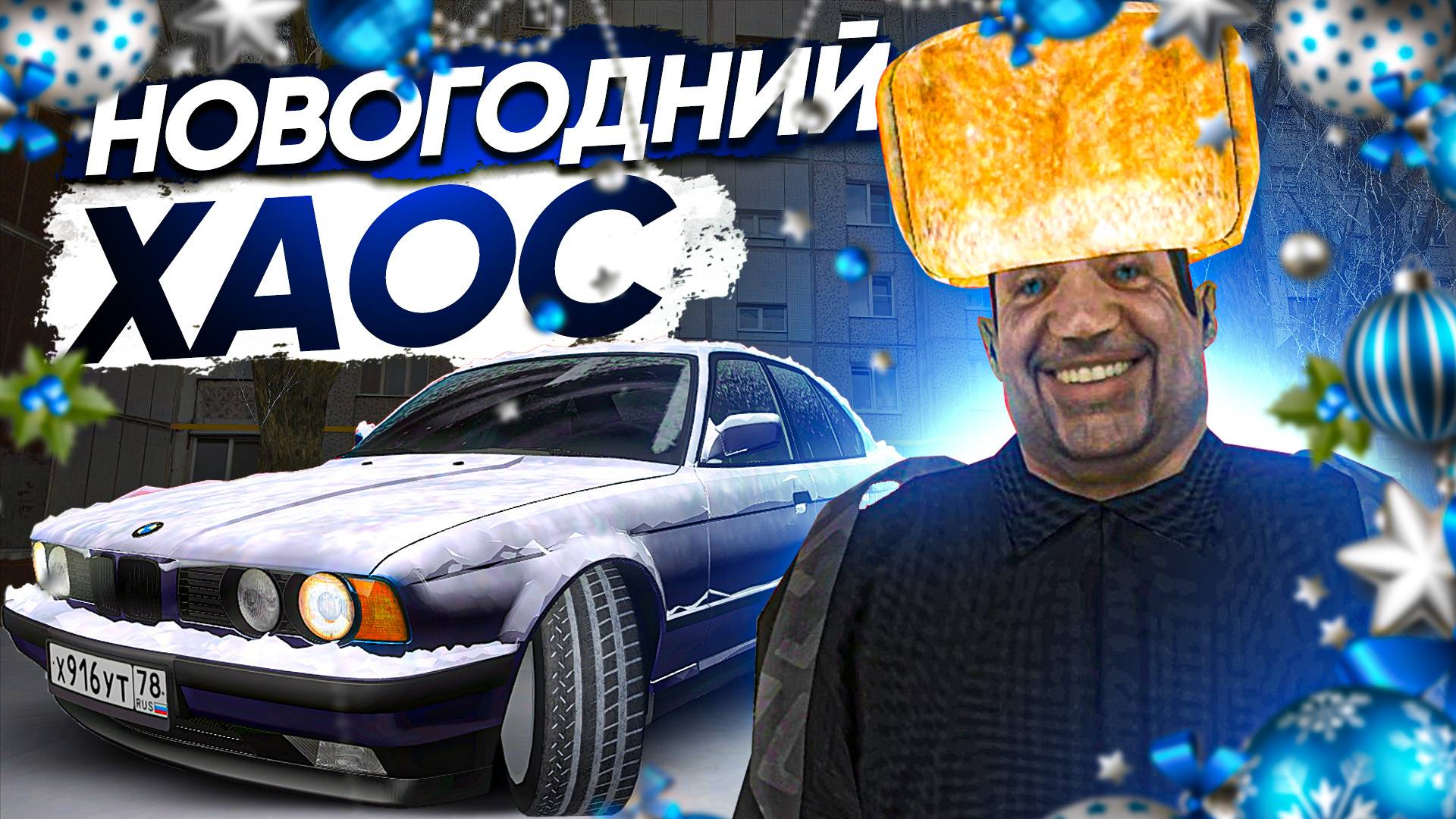 НОВОГОДНИЙ ХАОС! УГАРНЫЕ ПОХОЖДЕНИЯ ДЯДИ ОЛЕГА В ПРОВИНКЕ! CМОТРИМ ОБНОВУ! - MTA PROVINCE