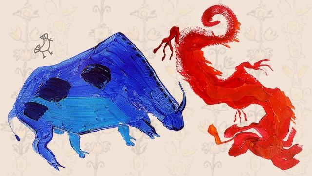 СИНИЙ БЫК, КРАСНЫЙ ДРАКОН