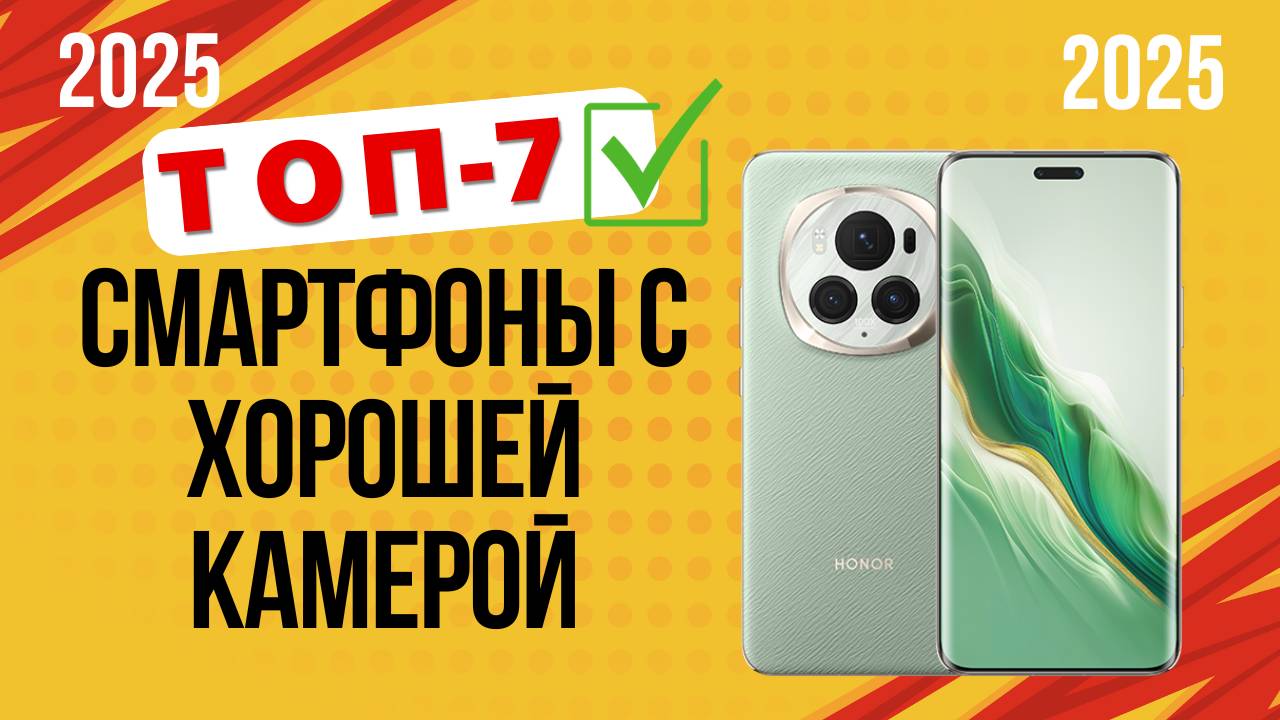 ТОП—7. ✔️Лучшие смартфоны с хорошей камерой и батареей. 🔥Рейтинг 2025🔥. Какой лучше выбрать?