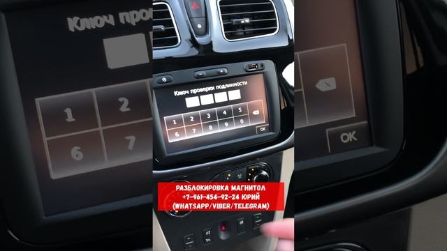 Ключ проверки подлинности магнитолы Renault Logan без снятия , подбор пин кода по ВИН