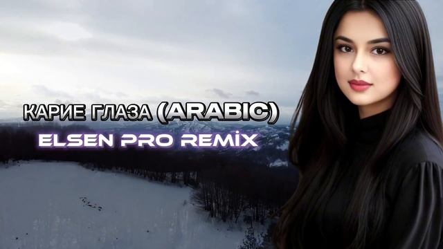 Elsen Pro  Карие Глаза اعين بنية  Arabic Remix 2023