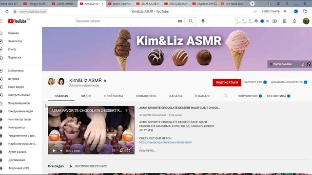 1. ASMR МукБанг