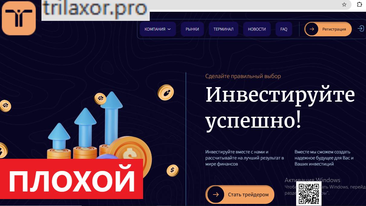 Trilaxor.pro, Tril-axor.cc (Трилаксор) отзывы - ОБМАН