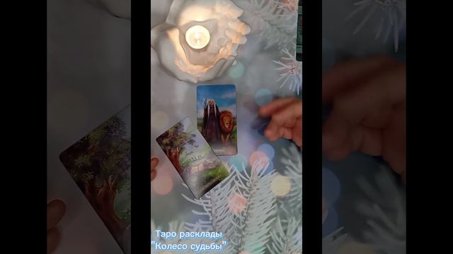 Что положительного Высшие силы принесут в вашу жизнь. Гадание на Таро