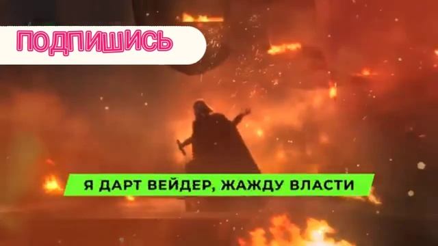 Песня клип про Дарта Вейдера- Music play