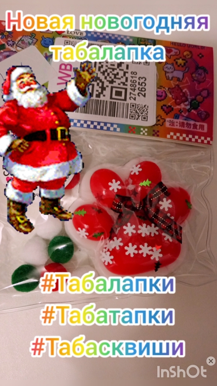 Новая новогодняя  табалапка. #табалапки #табасквиши #Табатапки#новыйгод