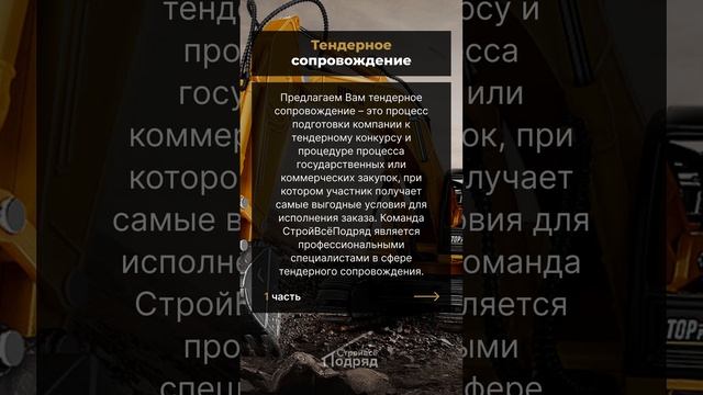 Тендерное сопровождение | Часть 1