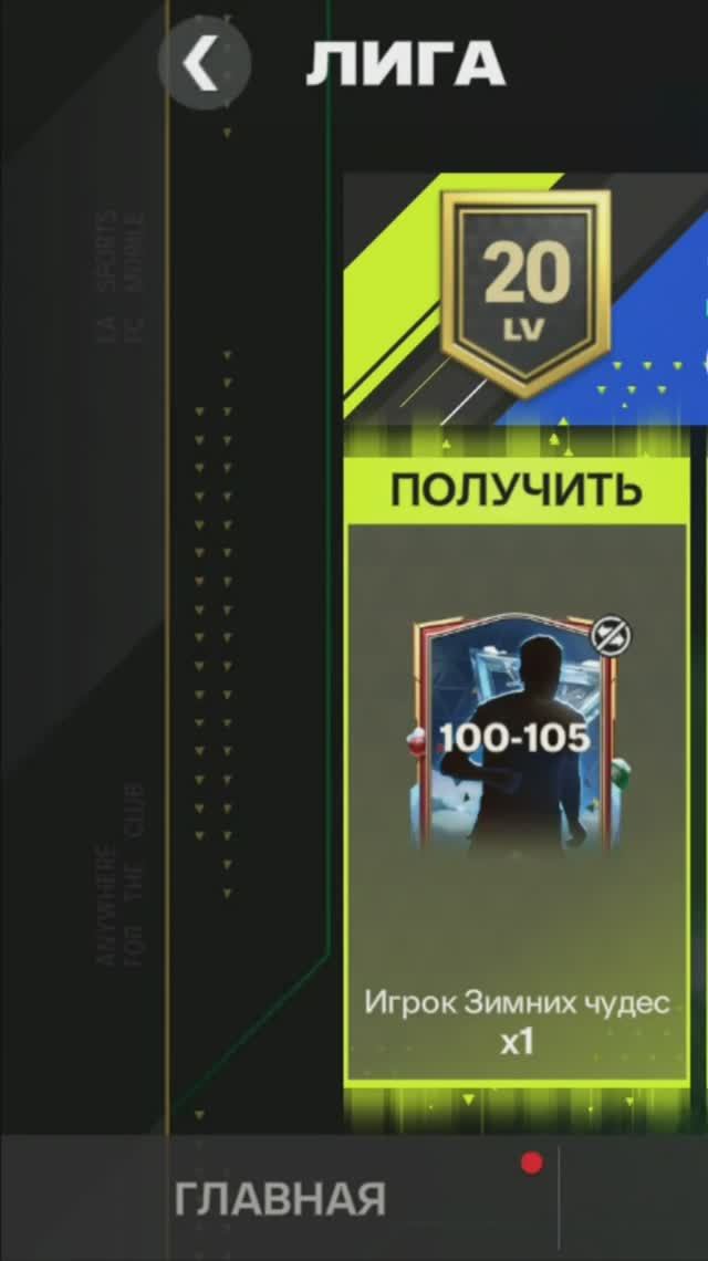 Игрок Зимних чудес 100-105 #fcmobile #фкмобайл #fc25 #фк25 #shorts