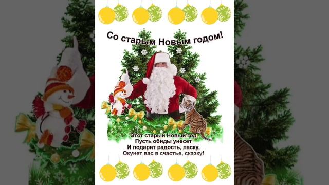 Со старым новым годом 😀🎉🎉