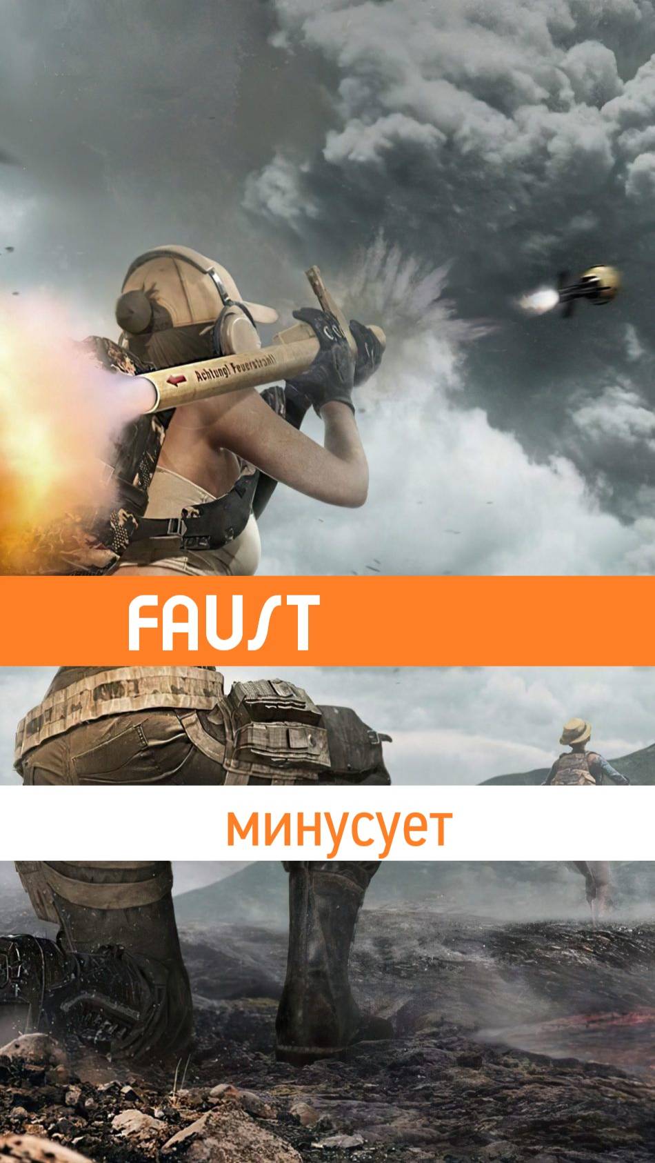 PUBG: "Фауст минусует !" Faust patron VS living force",  #shorts #pubg #gaming #action #2025 #пубг