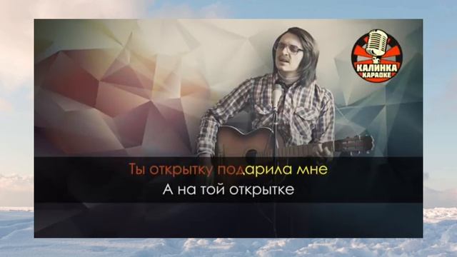 Караоке Валентин Стрыкало - Наше лето
