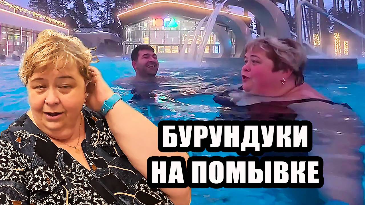 ОЛЬГА УРАЛОЧКА LIVE | Бурундуки на помывке | Музыкальный обзор