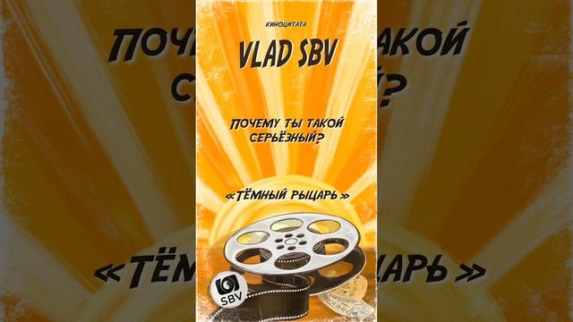 Киноцитата 8 - «Тёмный Рыцарь»🍿