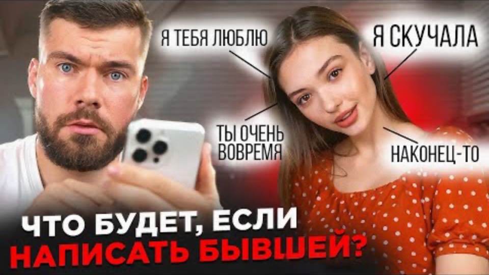 Что будет, если написать БЫВШЕЙ девушке？ Пример лучшего СМС