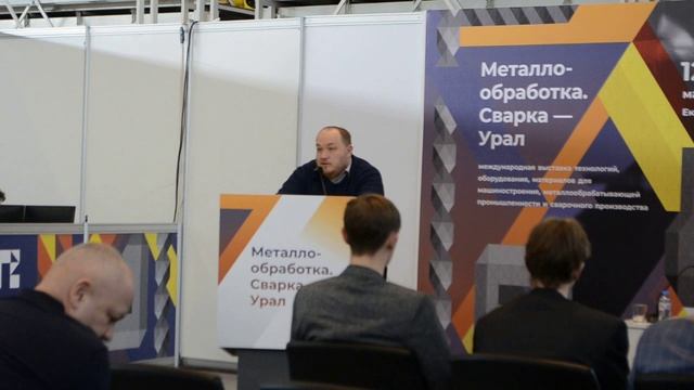 Выставка 2024г. Металлообработка. Сварка. Урал. Екатеринбург. ЭКСПО