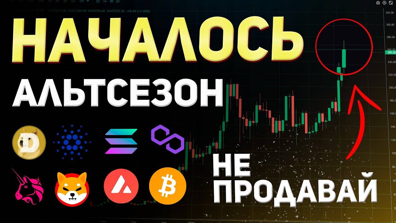 ❗ ЧТО ДЕЛАТЬ😱 АЛЬТКОИНИ РАНО ПРОДАВАТЬ! ❗Начало альтсезона!!! Доминация БИТКОИНА и АЛЬТКОИНОВ.