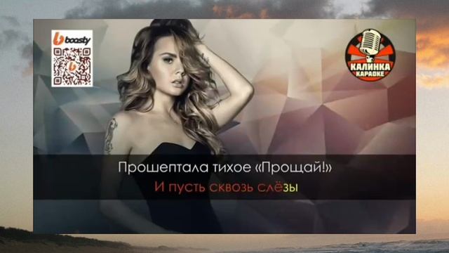 Караоке Максим - Знаешь ли ты