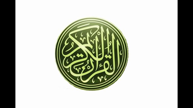 Ясир Ад Дусари Фатиха 001 Аль-Фатиха (Открывающая)