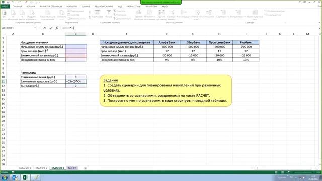 Урок 25: Вариативный анализ ЧТО ЕСЛИ и ОПТИМИЗАЦИЯ в Excel (часть 1)