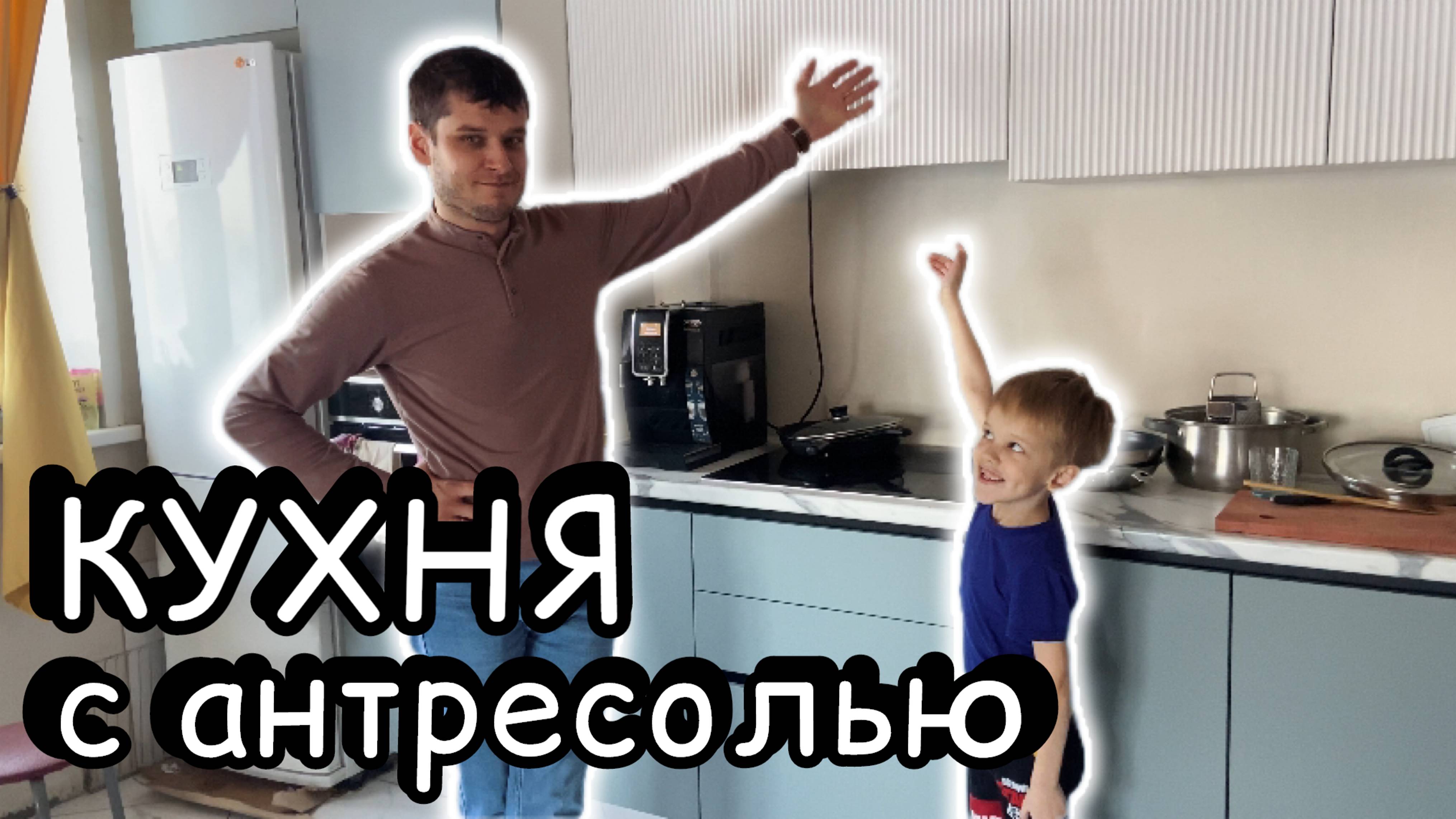 А вот и наша антресольная кухня/Благоустройство дома продолжается/ВаняЛена