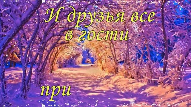 Всем Доброго зимнего вечера прекрасного настроения и хорошего отдыха, 💞💞💞🌟🌟🌟🌟💕💕
