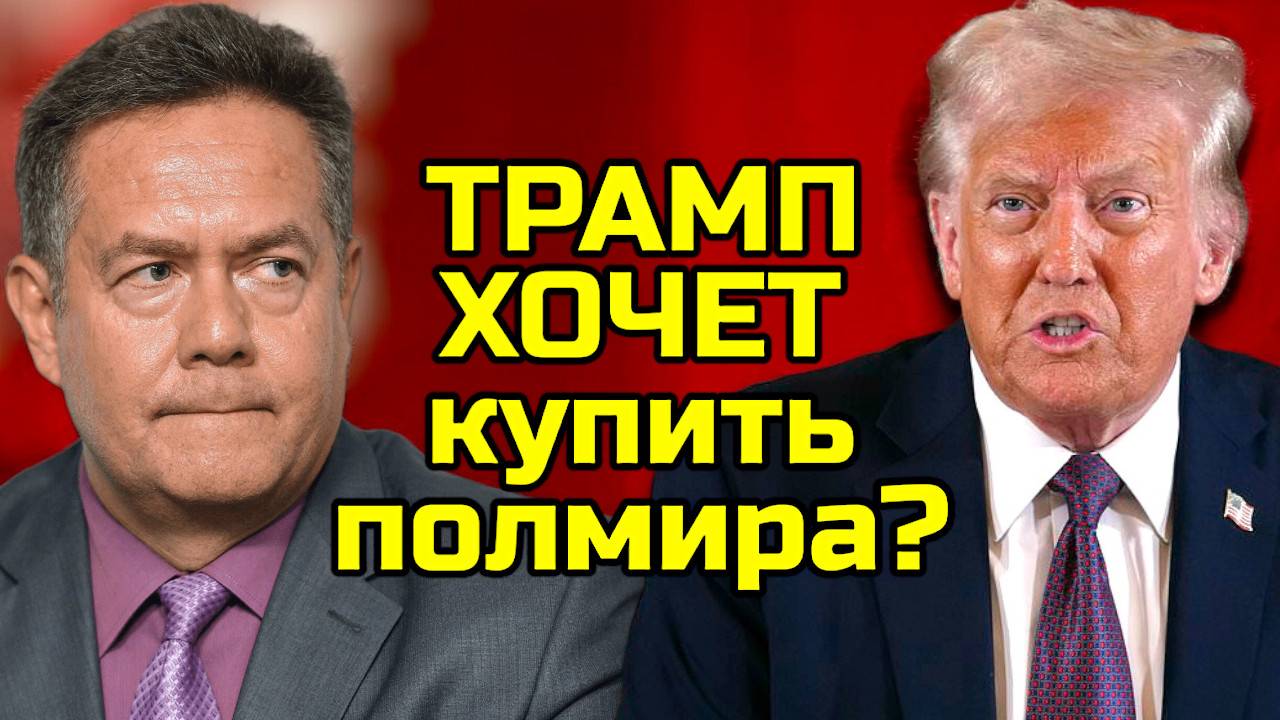 ТРАМП ШОКИРУЕТ МИР. КАНАДА - БУДУЩИЙ ШТАТ США? НИКОЛАЙ ПЛАТОШКИН