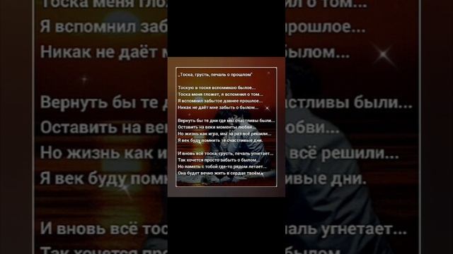 Мои стихи - Тоска, грусть, печаль о прошлом