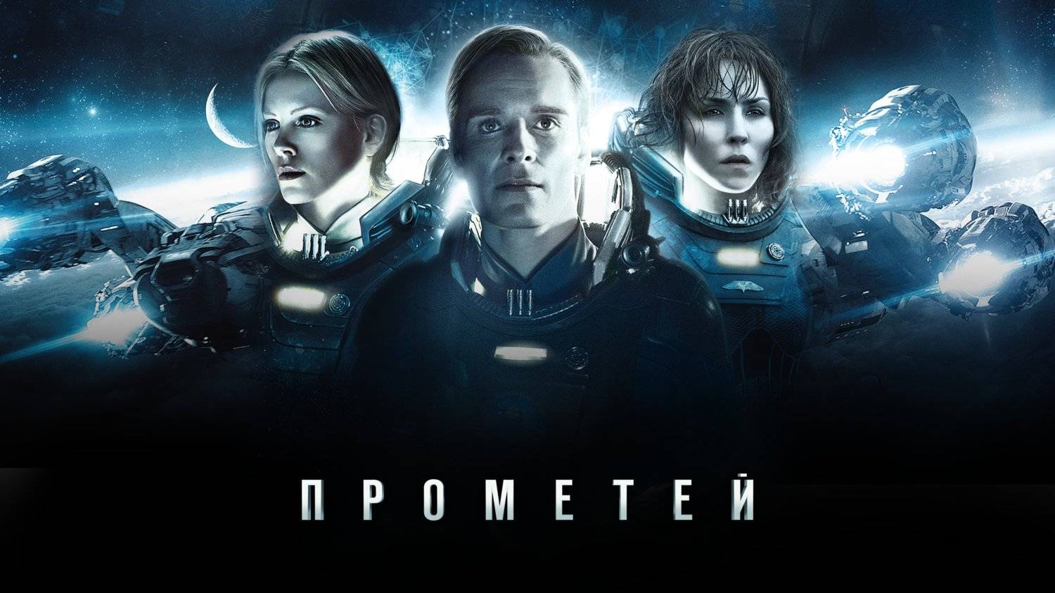 Сериал 2024 
Прометей 
1 сезон 1 серия