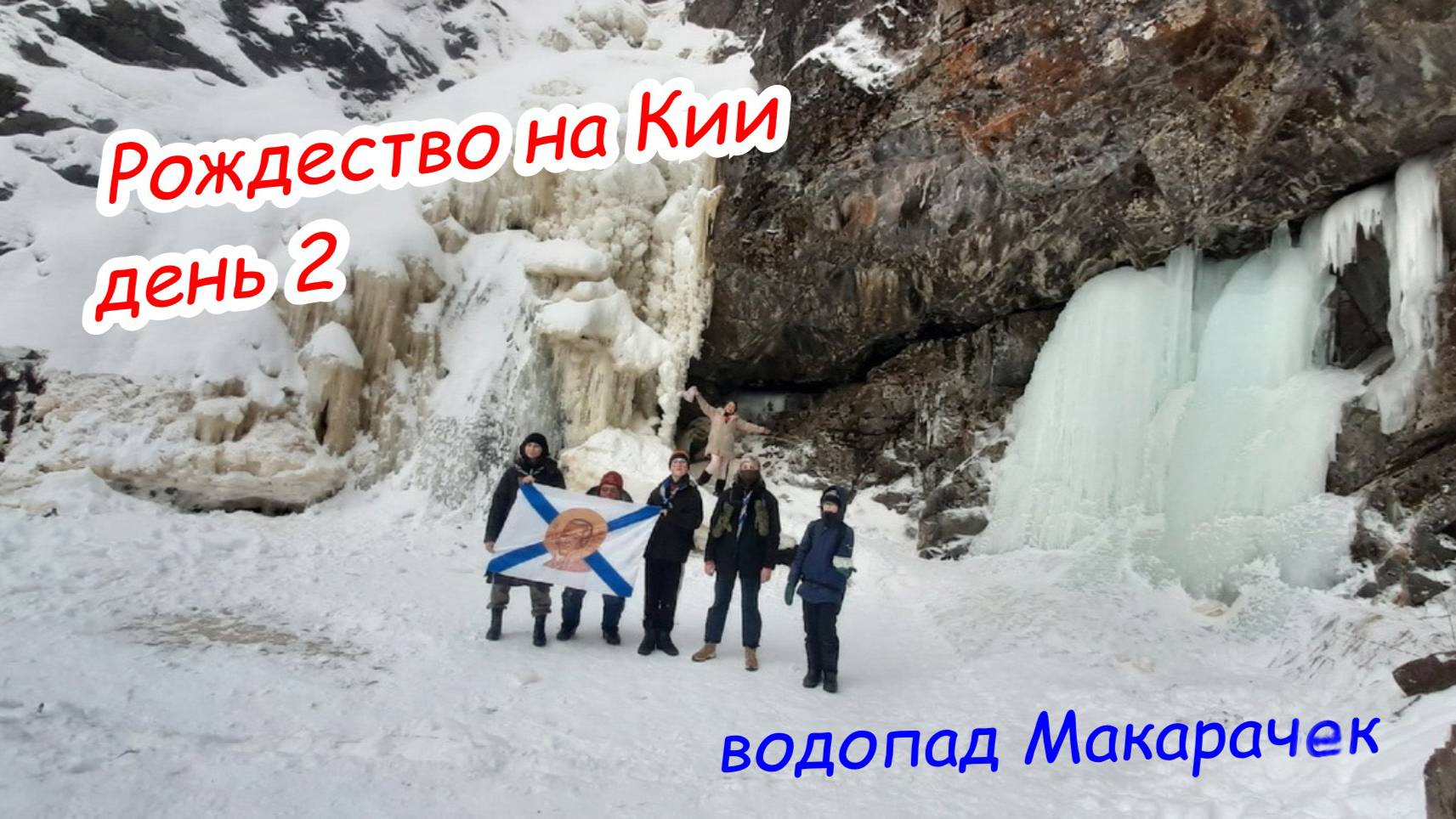 2025: Рождество на Кии-2