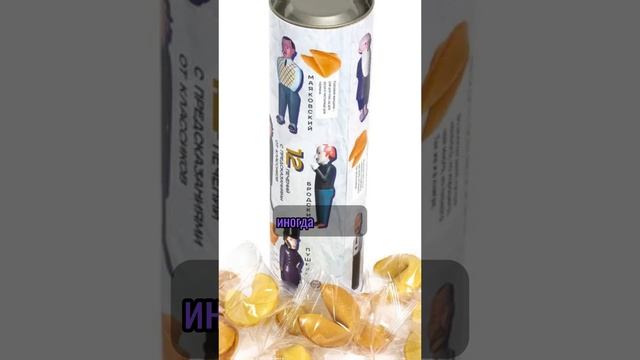 Кто пишет предсказания для печенья?