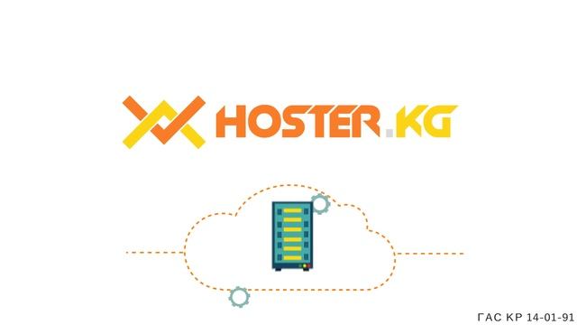 Реклама hoster.kg на кыргызском языке