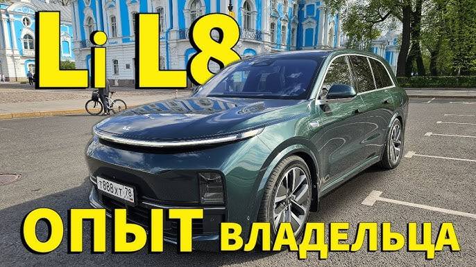 Подробный обзор Li L8: автомобиль SUV будущего!