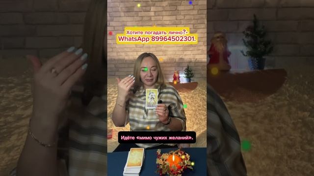 КАРТА ДНЯ на Таро на воскресенье 12 января 2025 года.