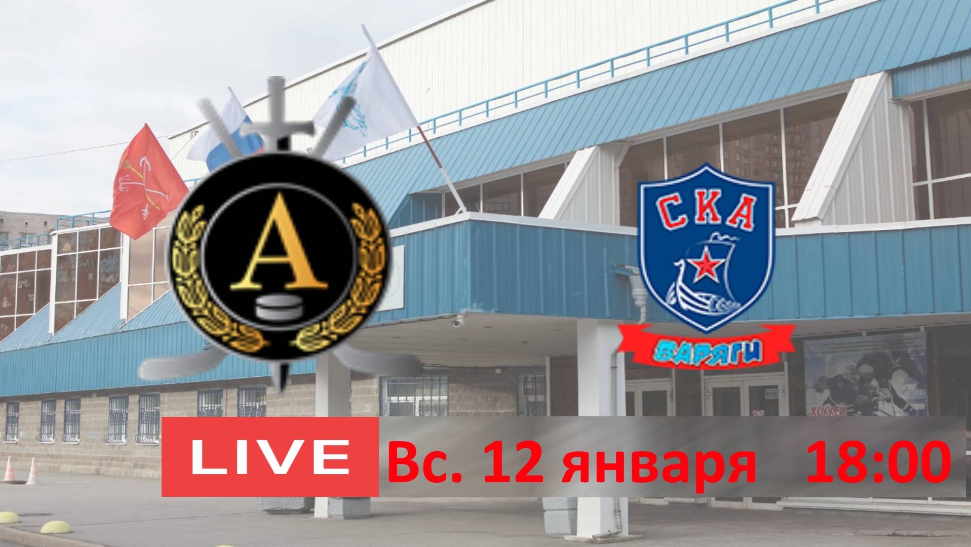 ФЛЬФА 12 ВАРЯГИ
