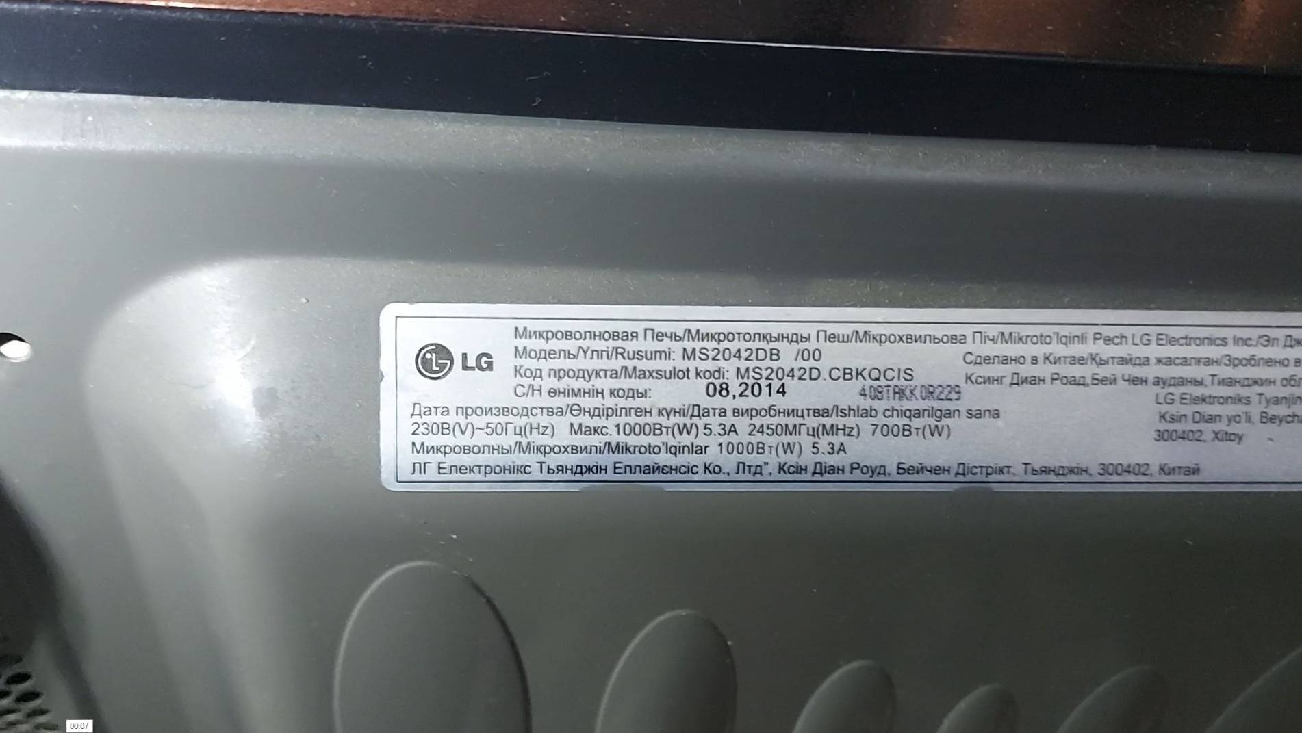 Ремонт микроволновки LG MS2042DB