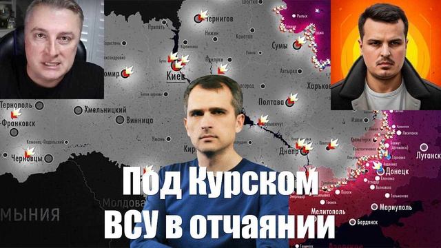 Сводки СВО от МО, Саня во Флориде, Дмитрий Никотин, Юрий Подоляка - Война на Украине