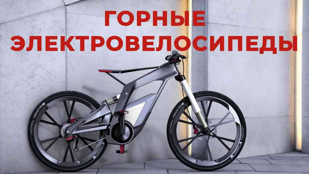 ТОП-5: Лучшие горные электровелосипеды 2025