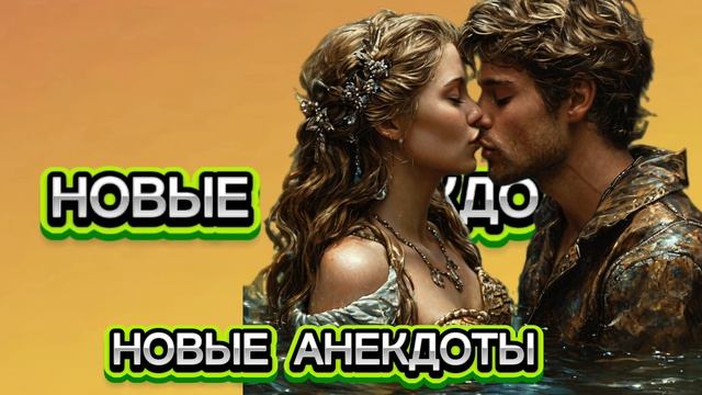 Ржака‼️новые анекдоты‼️
Анекдот 2025‼️ приколы‼️