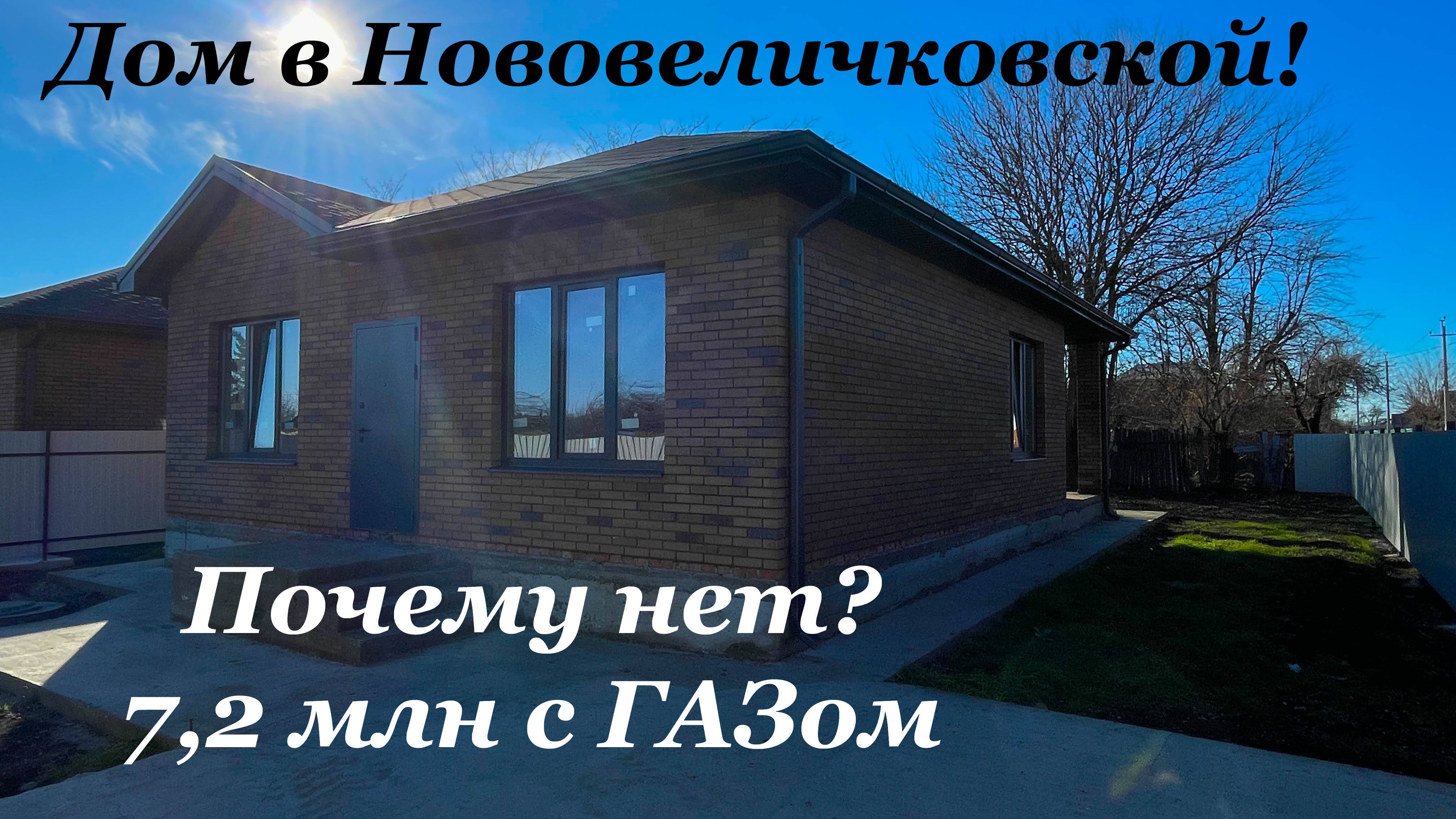 Дом 100 м2 с ГАЗом в 25 минутах от Краснодара за 7,2 млн