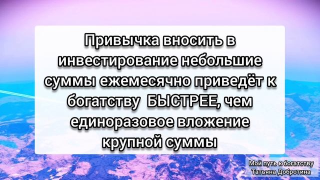 Кто быстрее разбогатеет: кто сразу вложил крупную сумму или тот кто каждый месяц немного?