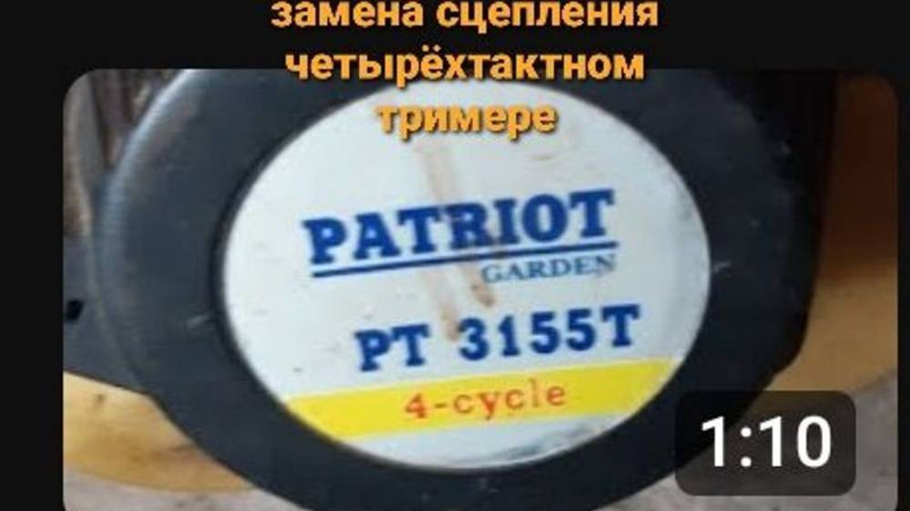 Как снять, заменить сцепление на газонокосилке, триммере, мотокосе. Patriot pt 3155t , 4 такта