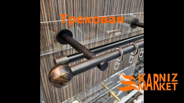 Карниз "Шар", серия Прима, коллекция Windeco (Виндеко)