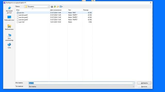 Как объединить BIN файлы в один?