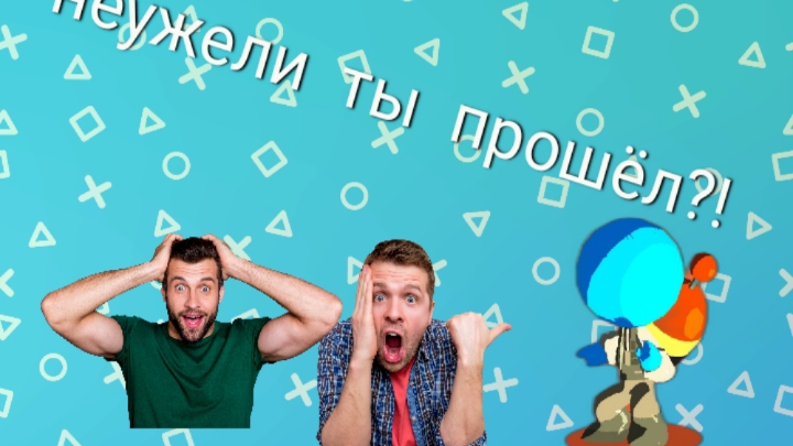 смогу ли я пройти челлендж