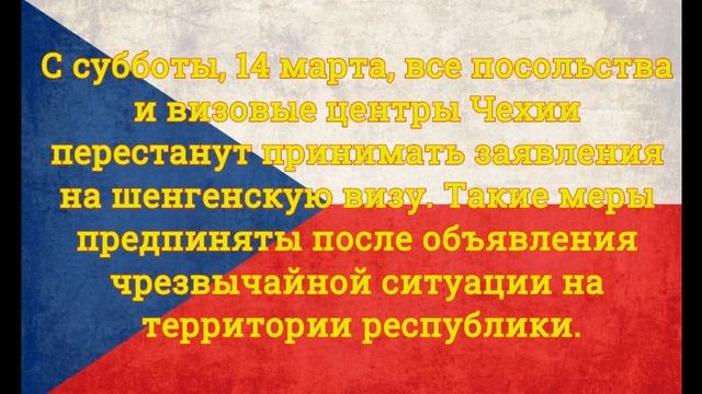 Плохая и срочная новость для всех, кто собрался в Чехию.